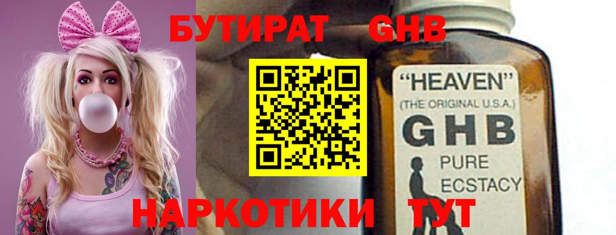 Бутират бутандиол  Вход с VPN  Кингисепп 