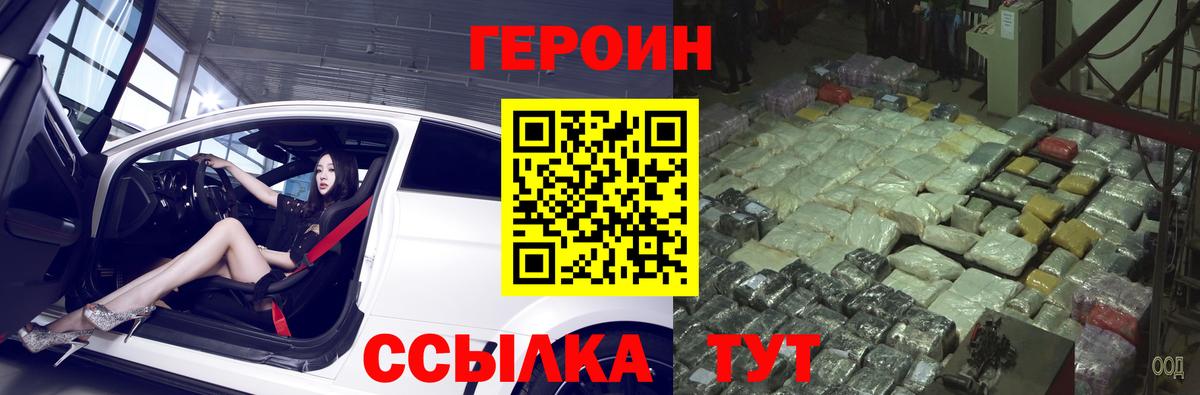 Кингисепп  ГЕРОИН VHQ  Вход с VPN 