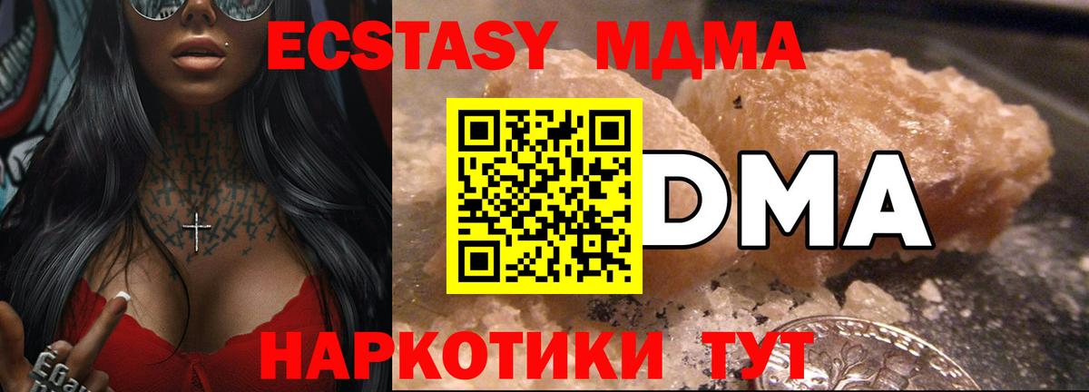 Кингисепп  МДМА  МДМА кристаллы  Вход с VPN  МДМА молли 