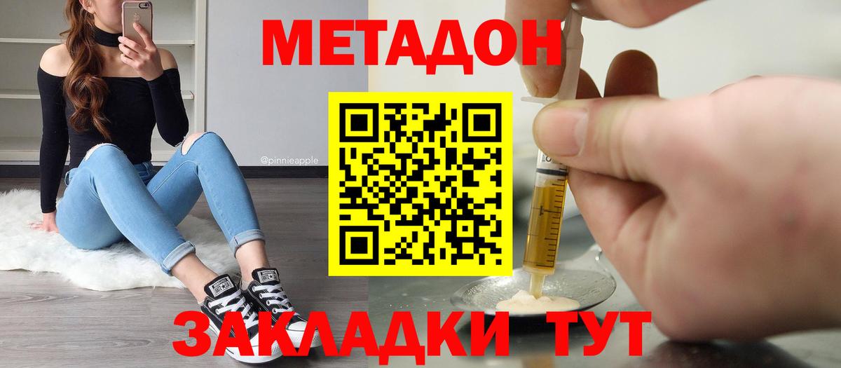Метадон methadone  Вход с VPN  mega онион  Кингисепп  Метадон белоснежный 